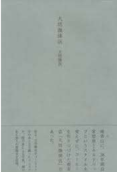 閉店記念本　『大坊珈琲店』・・・大坊勝次著