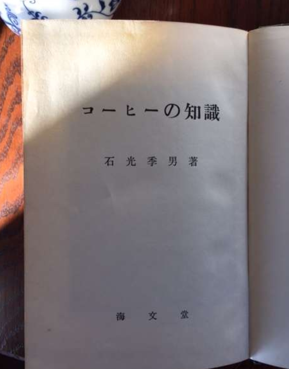 コーヒーの名著　Ｐａｒｔ2