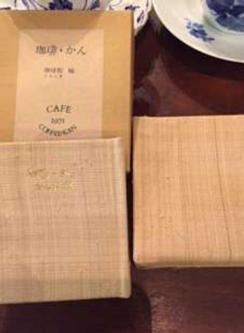 コーヒーの名著　Ｐａｒｔ３