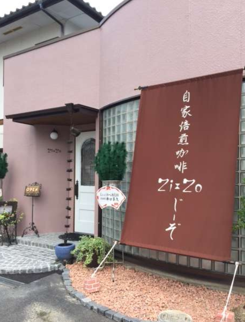 珈琲店、喫茶店を開業するために本当に必要なこと～自家焙煎咖啡「ＺＩ：ＺＯ」開店～