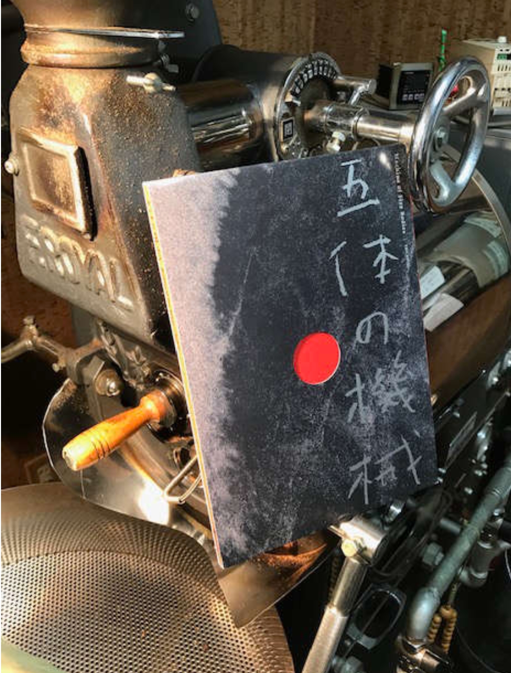 「五体の機械」・・富士珈機　刊